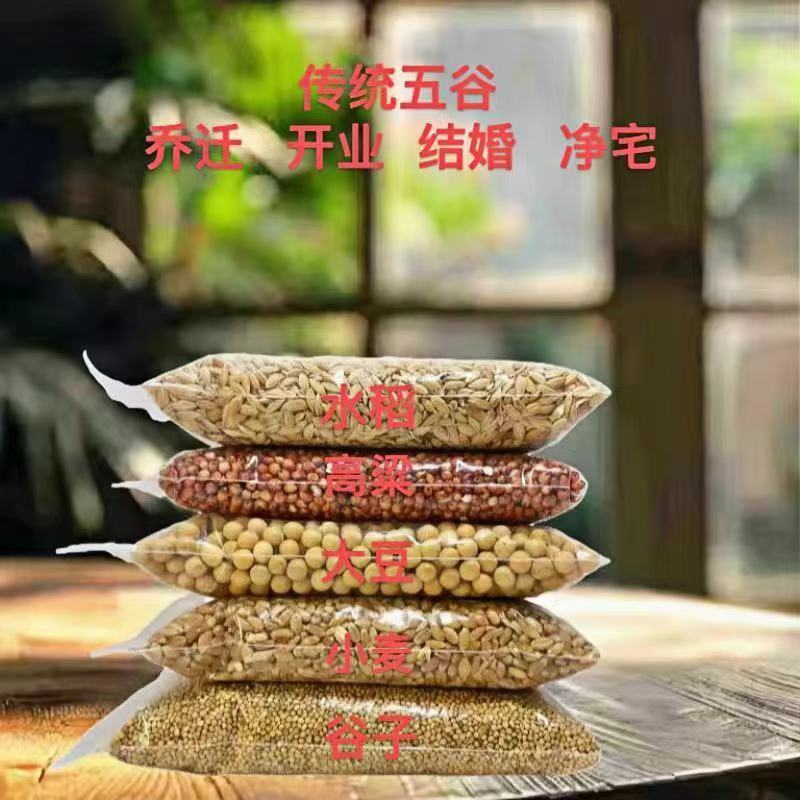 五谷粮新房乔迁开业净宅结婚专用风水民俗吉祥五谷丰登风水粮摆件