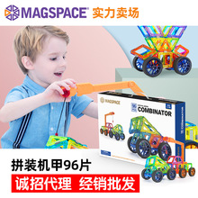 magspace摩可立磁力片2122男女孩吸铁石拼装机甲儿童玩具积木96片