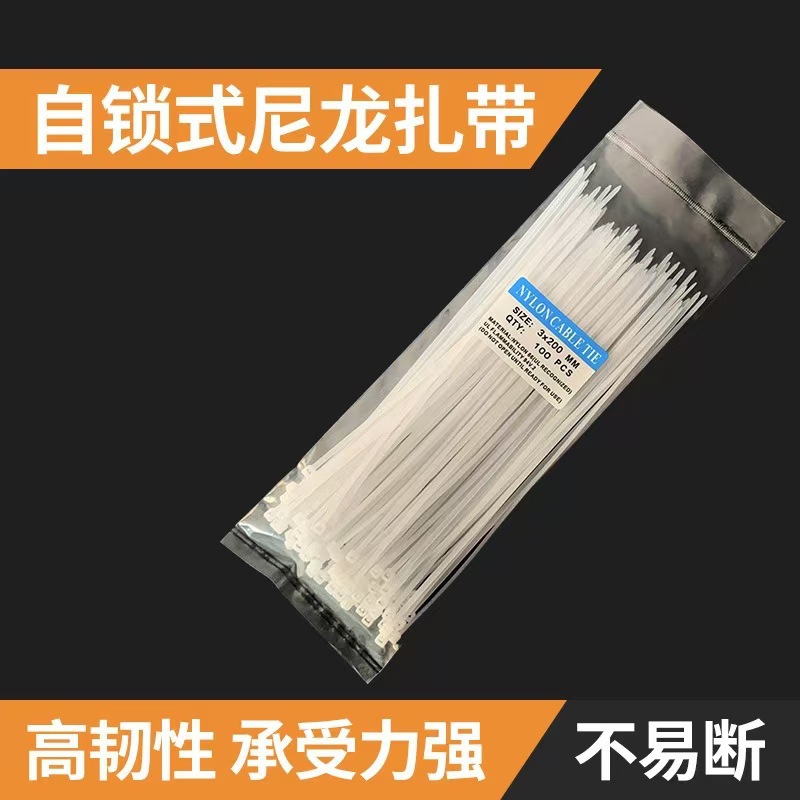 尼龙扎带 自锁式束线带 优质捆绑带尺寸可选塑料白扎带