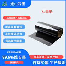 规格齐全可加工支持混批迷山高纯石墨纸 石墨制品