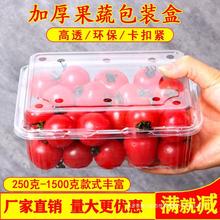 一次性水果盒塑料草莓包装盒透明长方形樱桃鲜果打包盒蔬菜保鲜盒