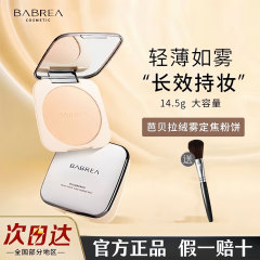 芭贝拉粉饼柔纱定焦粉饼轻盈服帖定妆补妆控油新手干皮油皮大粉饼