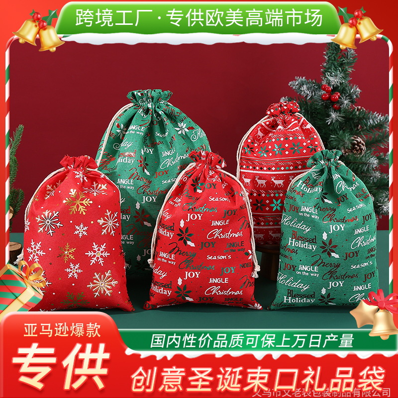 跨境新款圣诞烫金细细麻布袋平安夜礼物抽绳束口袋大号圣诞礼品袋