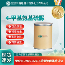 4-甲基氨基硫脲 有机砌块 化工中间体 6610-29-3 现货