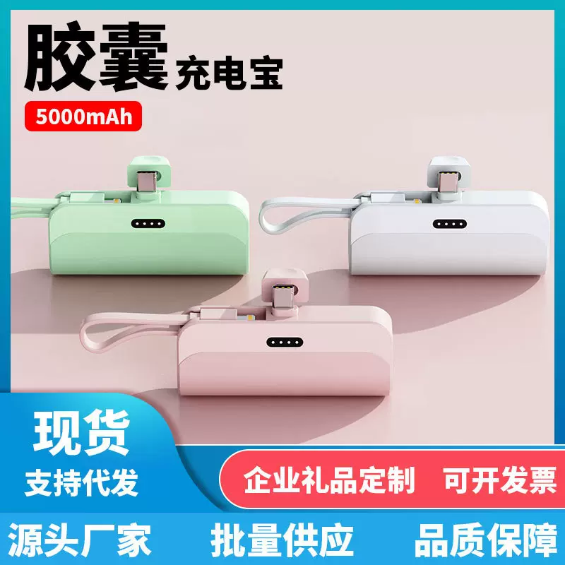 跨境迷你小巧胶囊口袋充电宝应急5000电池便携移动电源定 制LOGO