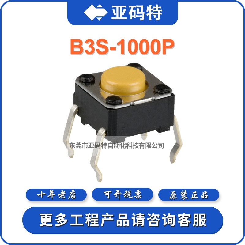 omron欧姆龙B3S-1000P轻触开关微动开关按钮按键按动开关4脚6*6