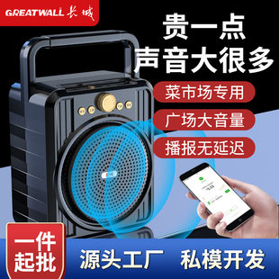 长城 Outdoor Audio Plaza Dance Wireless Bluetooth Hand -lifted speaker Household Boys Stall Stalls Small Store Large Volume Broadcast