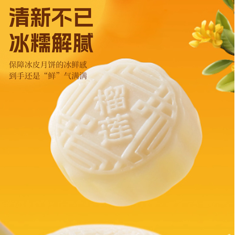 【一件代发包邮】榴莲冰皮月饼爆浆冰淇淋糯叽叽点心节日中秋送礼|undefined