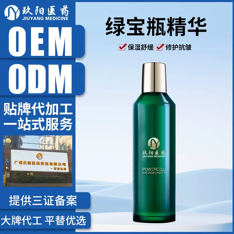 定制绿宝瓶精华液 修护肌肤屏障维稳抗氧化面部弹力精华代加工OEM