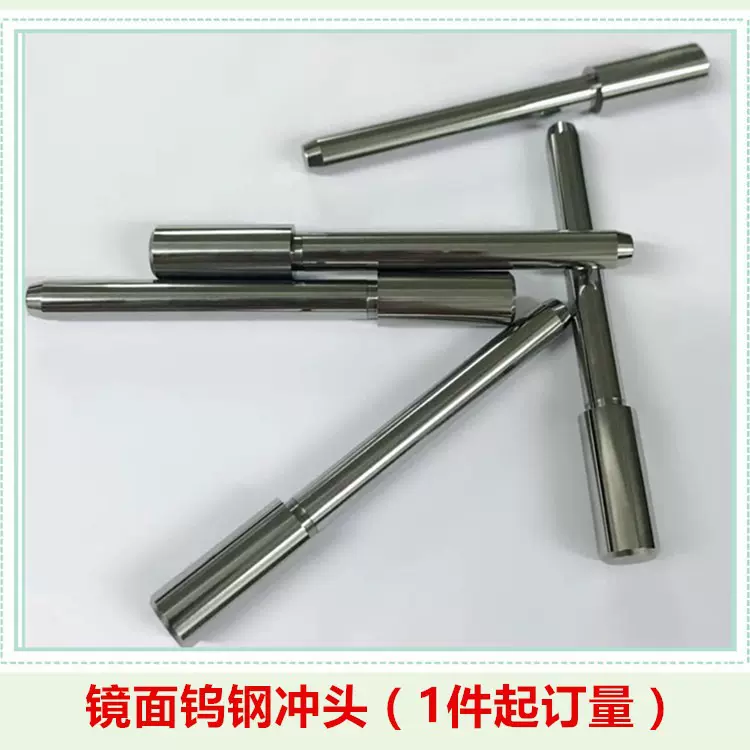 定做模具冲针冲头定做专业生产模具配件20年