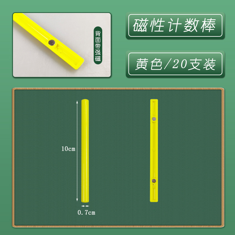 沪教 磁性小棒 长10cm 宽7mm 磁吸附计数棒 磁力小棍 小学数学学|undefined