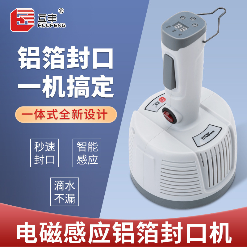 Hufeng Handheld Electromagnetic Induction Sealing Machine Small Household Plastic Honey Bottle Capping Machine Oil Barrel Aluminum Foil Sealing Machine