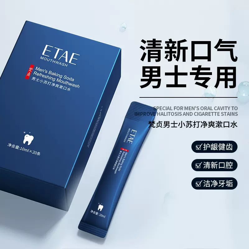梵贞男士小苏打清新漱口水劲爽清凉护龈健齿口腔清洁护理漱口水