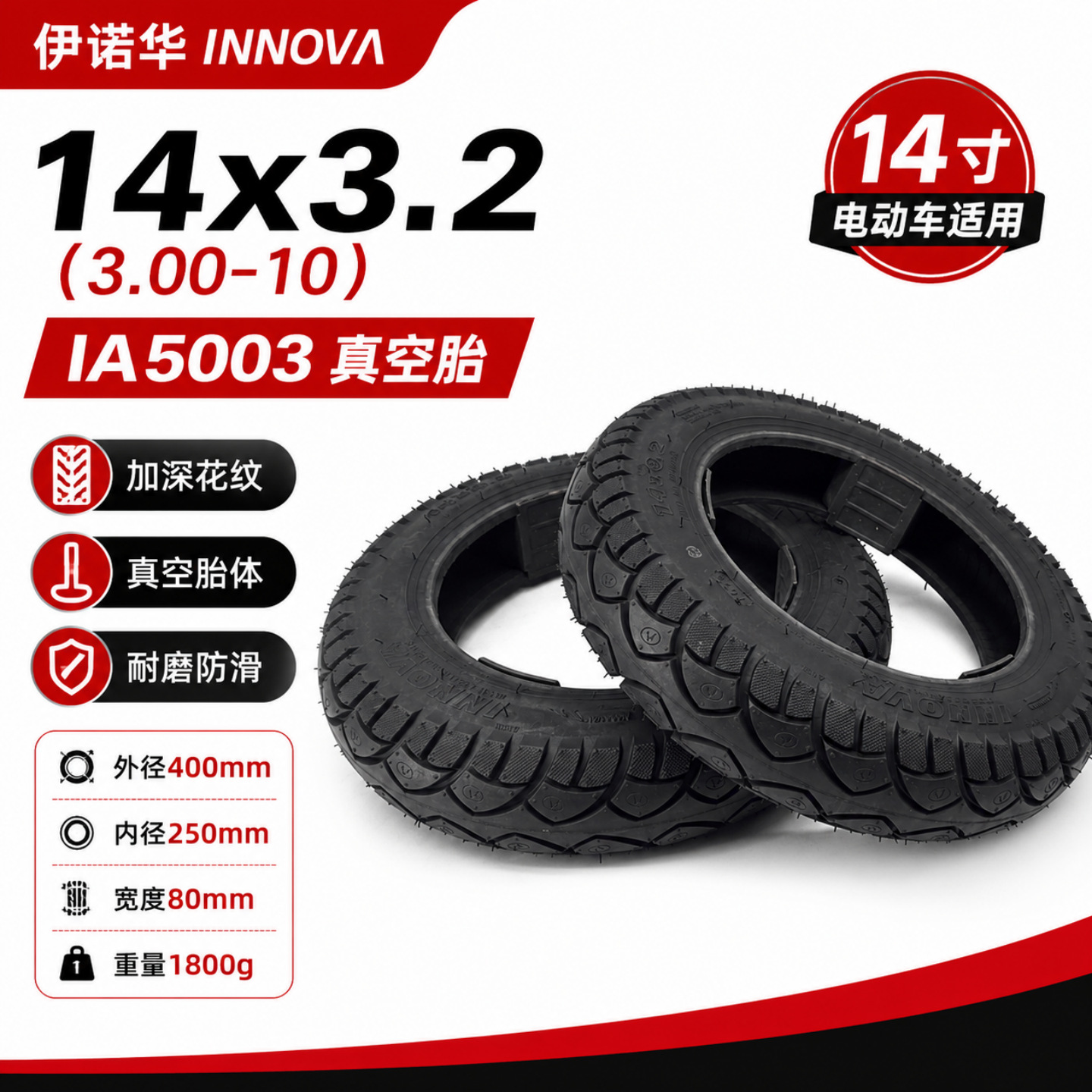 INNOVA 14inch Electric Vehicle Vacuum Tire 14x3.2 Inflatable Tire 3.00-10 Motorcycle Outer Tire
