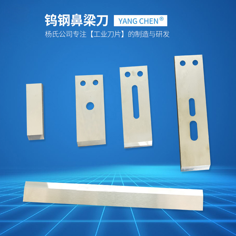 口罩机刀片钨钢鼻梁切刀鼻梁压条切刀片口罩机刮刀