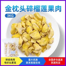 泰国金枕榴莲肉冷冻3kg树熟榴莲碎肉进口新鲜水果无核6斤