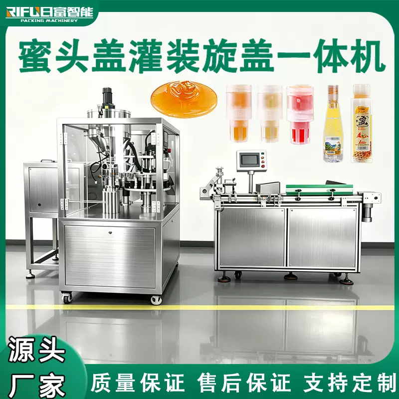 蜜头盖灌装旋盖一体机口服液糖浆蜂蜜水分离式瓶盖灌装旋盖生产线