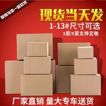 纸箱批发厂家1-13号邮政快递纸盒快递纸箱打包快递盒电商物流纸箱