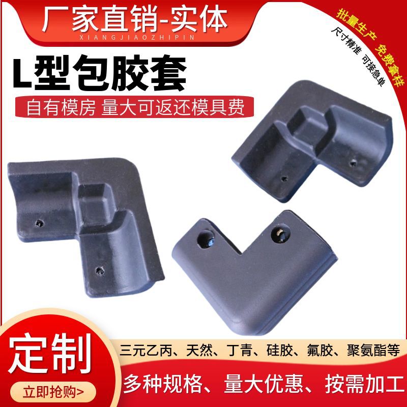 角铁铁架套L型角钢脚垫块电力支架护 套电缆角铁包胶 套三角形套