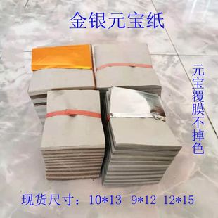 Gold and Silver Ingot Paper Handmade Origami Laminated Non-Fading Qingming Paper Money冥币 Tomb Supplies Hongna