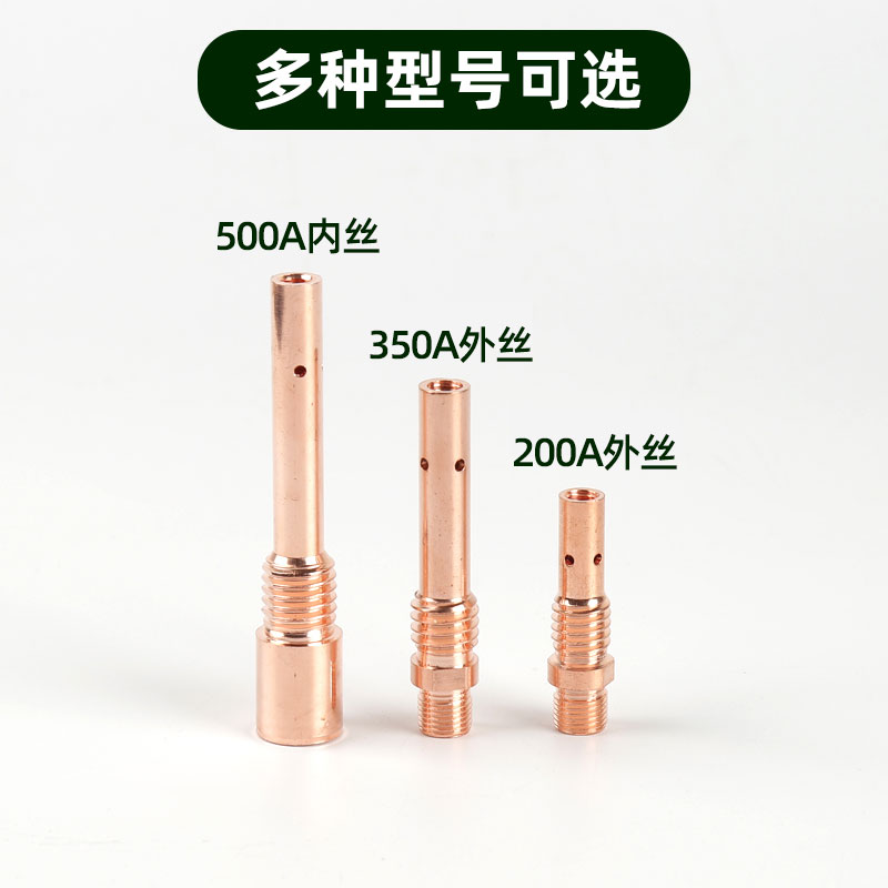 气保焊连接杆200350500A下松款导电嘴座紫铜内丝外丝二保焊枪配件