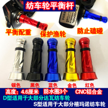 鱼轮平衡杆S\D牌纺车轮通杆可调铝合金配重防撞配件改装改装配件