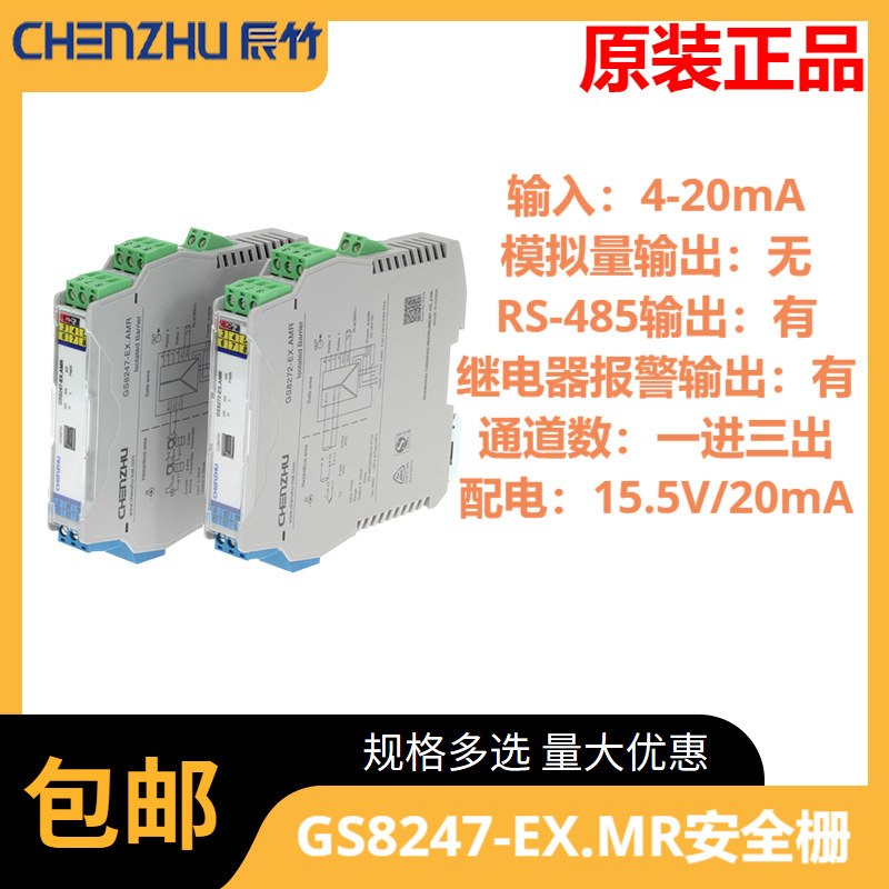 辰竹GS8247-EX.MR  一进三出 模拟量输入RS485继电器输出报警设定