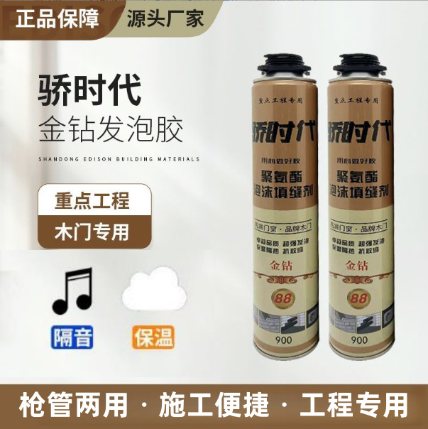聚氨酯发泡胶门窗填缝封口用墙体管道孔洞封堵隔音定制填充发泡胶