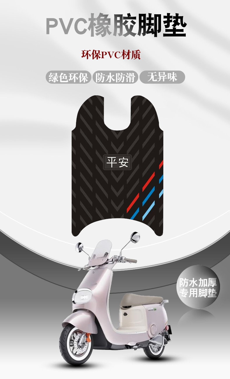 Suitable for Luyuan Moda8Y Electric Vehicle Rubber Foot Pads, Wear-Resistant, Waterproof, Anti-Slip Foot Pedal Pads, Special Modification Accessories