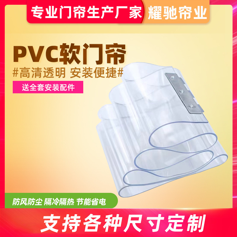 Household PVC Transparent Soft Door Curtain Summer Air Conditioning Curtain Anti-adhesion Door Curtain Transparent Anti-dust Shopping Mall Anti-mosquito and Fly