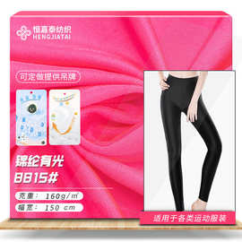 40D锦纶有光莱卡布 160g弹力光泽布 春夏泳衣裙子舞蹈服T恤面料