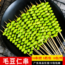 新鲜毛豆仁串素菜串青豆串烧烤油炸火锅涮锅商用冷冻食材摆摊网红
