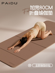 女士家用可折叠瑜伽垫健身垫加长加宽防滑减震静音加厚派度运动垫
