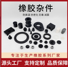 工厂批发工业机械配件橡胶杂件异形件可开模硅胶橡胶制品
