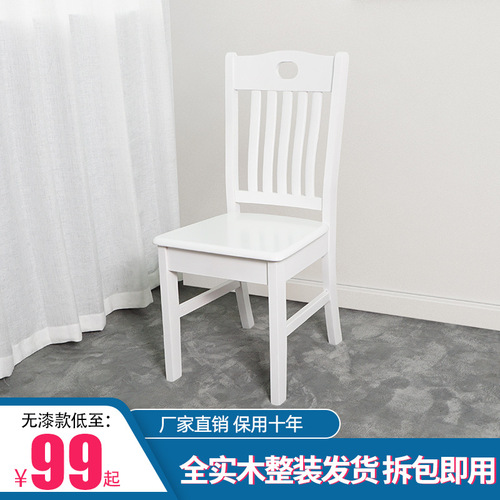 Wholesale solid wood chair home back chair restaurant back stool simple soft package complete wood chair white solid wood