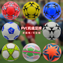 PVC足球发泡足球可定logo机缝工艺足球5号成人训练比赛球橡胶内胆