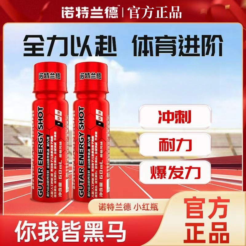 诺特.兰德小红瓶60毫升/支氮泵爆发体育生健身官方正品成人青少年