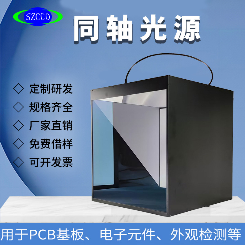 Factory direct sales of coaxial light source machine vision industrial cameras, LED lighting, and automated surface scratch inspection.