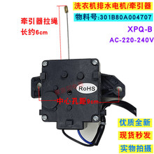 适用三洋全自动洗衣机排水牵引器电机XPQ-B排水电机排水阀排水泵