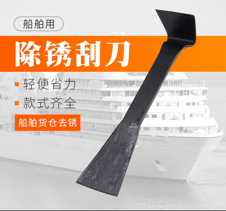 除锈铲船舶舰艇潜艇养护7字除锈铲子清洁除锈铲刀木柄甲板刮锈刀-阿里巴巴