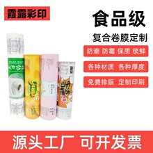 自动包装机铝箔易撕卷膜印刷食品镀铝薄膜透明PE冰袋拉伸复合膜