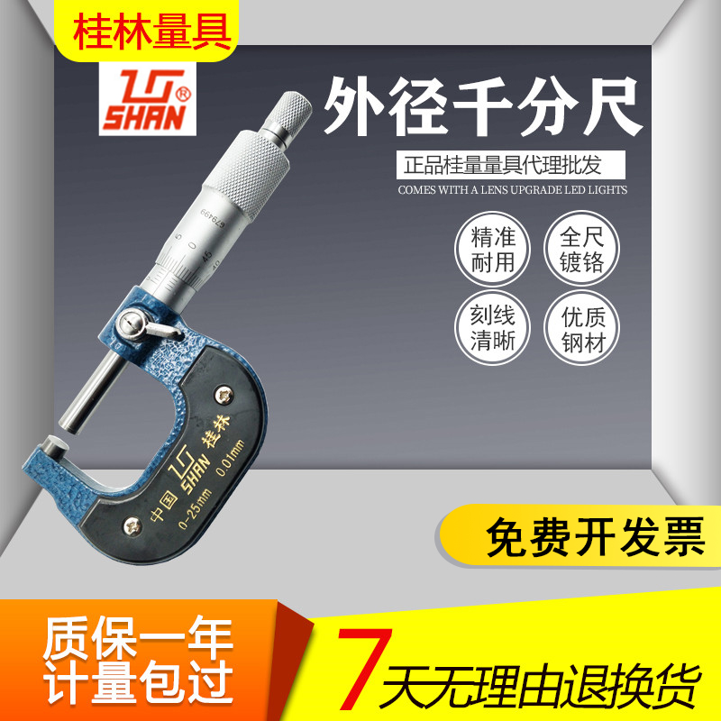 ♔桂林外径千分尺螺旋测微器0-25-50-75-100-500-800测量