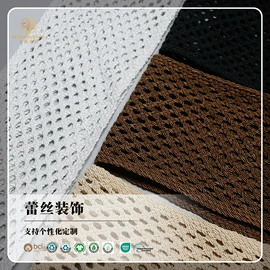 花边;绣花布