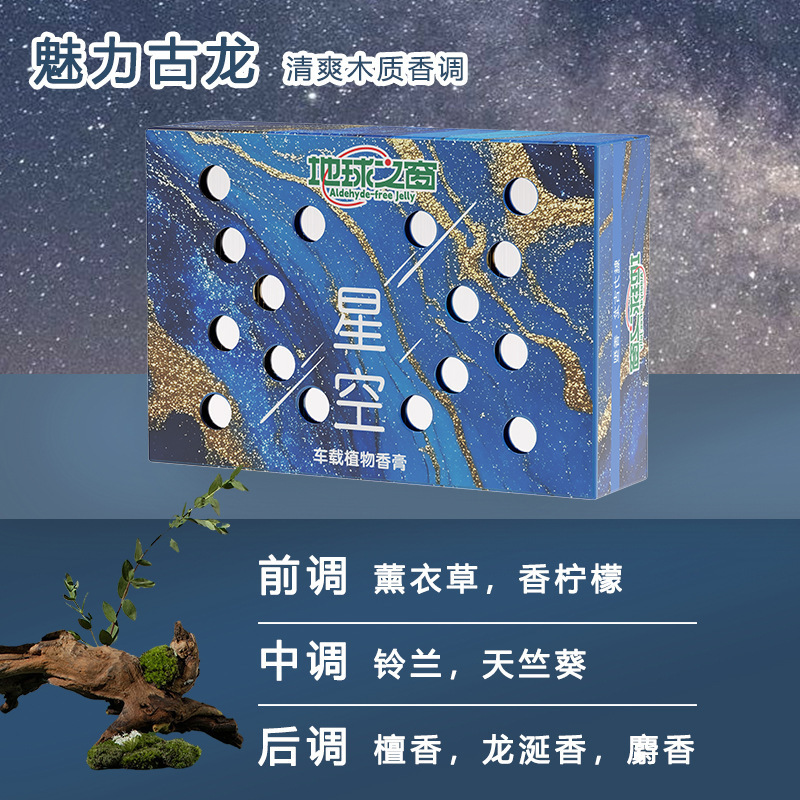 车载香膏星空香水系列固体香薰汽车香水车内持久淡香车用香氛摆件|undefined