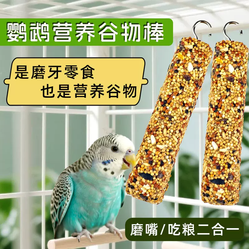 鹦鹉磨牙棒鸟类谷物棒宠物零食鸟粮杂粮磨嘴棒厂家批发全平台代发