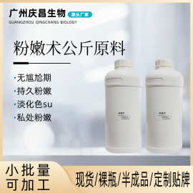 粉嫩大师公斤原料粉嫩术提取液粉嫩套私密粉嫩提取液批发定制