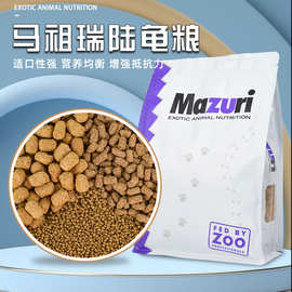 【一件代发】包邮美国马祖瑞陆龟粮老款/新款Mazuri老版陆龟饲料