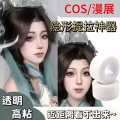 面部提拉胶带COS化妆瘦脸贴透明隐形小V脸贴眼部颈部提拉专用胶带