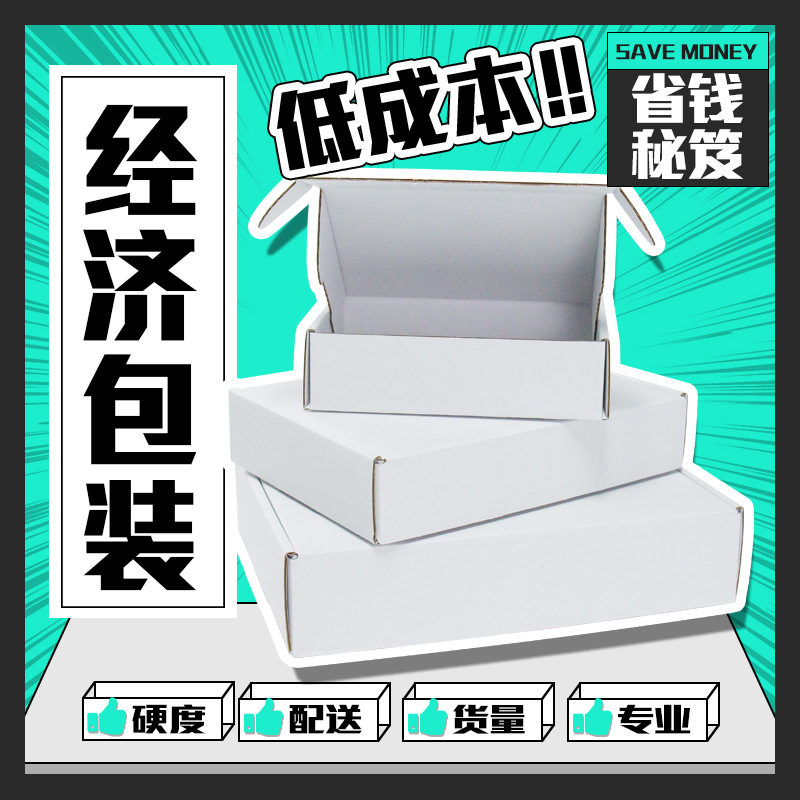 特硬白色飞机盒小卡打包纸箱批发小中号扁平纸盒子发包邮