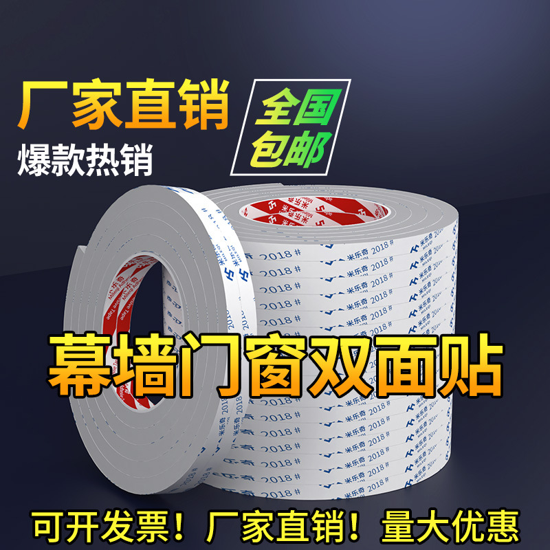 Muro cortina tira de goma de doble cara tira de goma autoadhesiva fija de vidrio